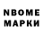 Марки NBOMe 1,5мг G. Dochev